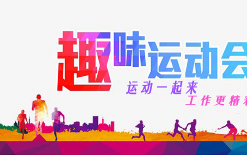 岳阳mg冰球突破趣味活动会