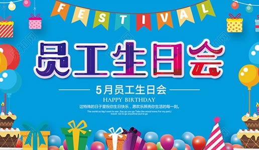 你为企业支出，我代企业送祝福