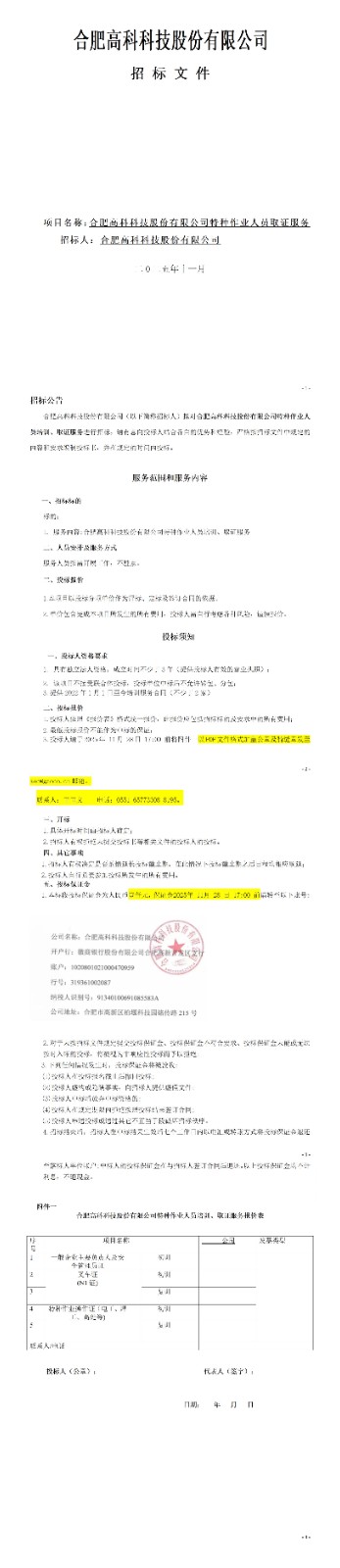 20251122101610903 mg冰球突破特种作业人员取证服务