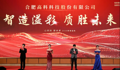 智造溢彩  质胜未来——致岳阳mg冰球突破2025年度颁奖晚会暨2026新春年会盛典