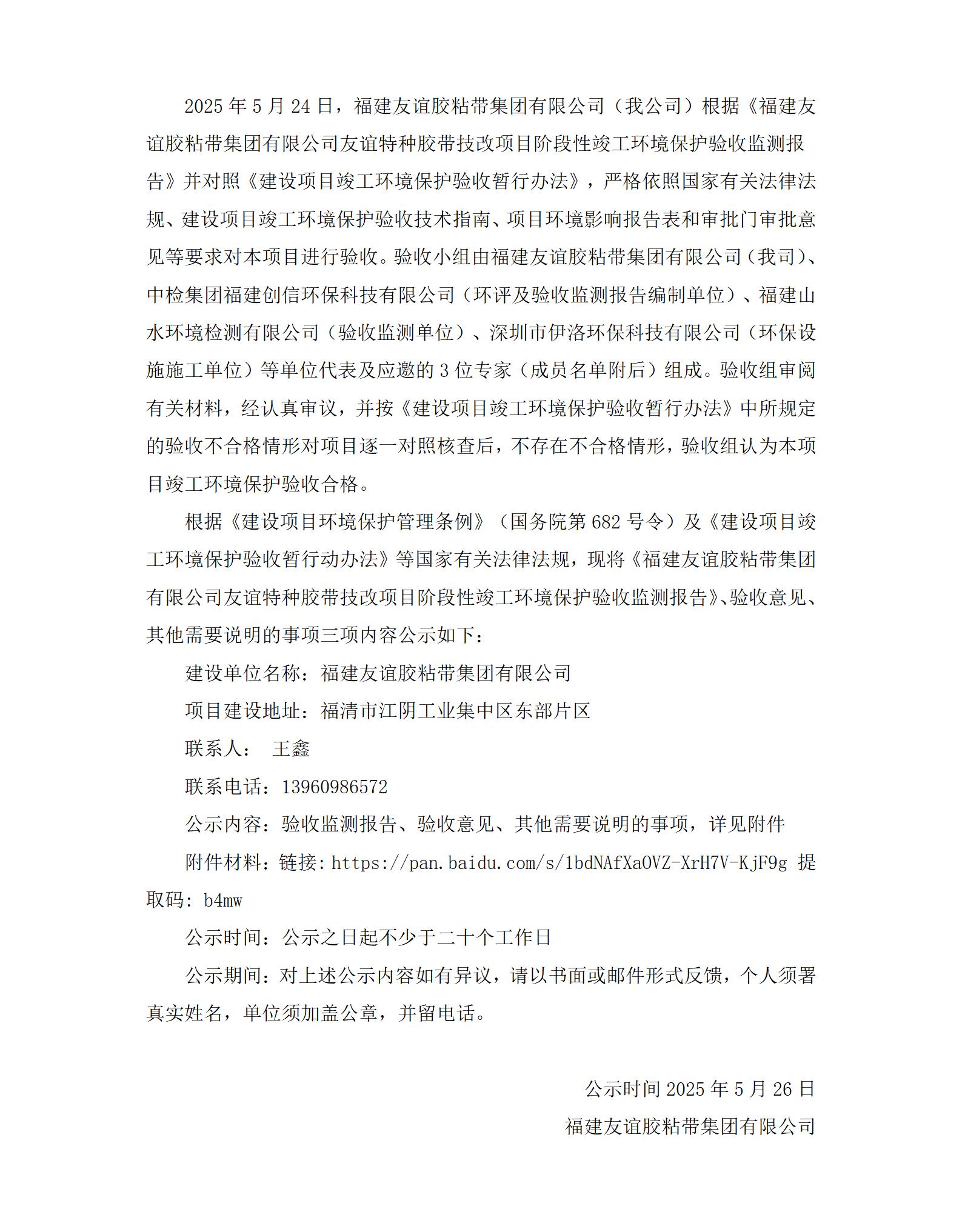 GA黄金甲(中国)最新官方网站技改项目验收网络公示